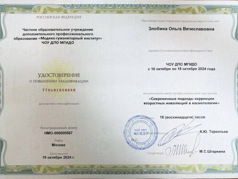 Злобина Ольга Вячеславовна